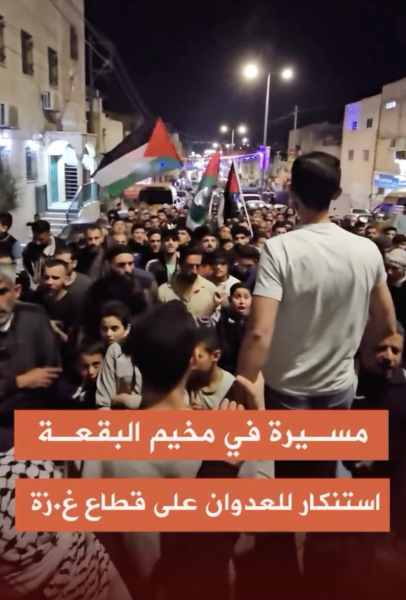 مسيرة في مخيم البقعة استنكارا للعـدوان على غـزة